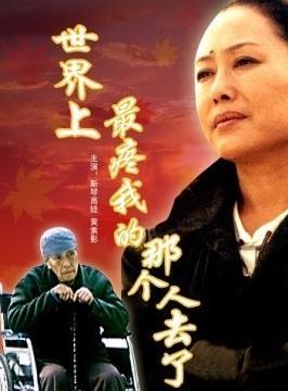 Gone Is the One Who Held Me Dearest in the World